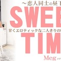 Kin8tengoku 金8天国 3355 甘くエロティックな二人きりの時間を覗き見る SWEET TIME 恋人同士の昼下がり Meg / メグ