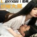 國產AV 精東影業 JDXYX022 老板夠了沒 昀希