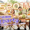 國產AV 愛豆傳媒 ID5294 520特輯 戶外挑戰淫亂party 優娜