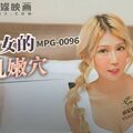 國產AV 麻豆傳媒 MPG0096 玩弄侄女的巨乳嫩穴 蘇安亞