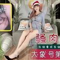 國產AV 大象傳媒 DX003 騷肉妹妹 在做愛或在做愛的路上 何安汝