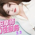 XJX-0175 香蕉秀-第175期-巨乳按摩师上门性服务