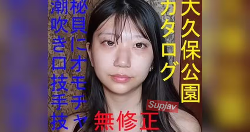FC2PPV 4993318 [無修正] 大久保公園カタログ ★モデル級173cmのバスケ女子★大量潮吹きと口技から手技で口内暴発★秘貝にオモチャを出し入れ～みゅうチャンの巻～特典で高画質版LIVE