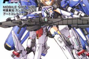 [Mika Akitaka] Gundam Mobile Suit Girl Art Collection