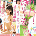 [多空下載][MIDE-718] 新人！それゆけ！現役女子大生19歳デビュー 白坂有以