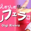 [多空下載]Kin8tengoku 2506 金8天国 2506 金髪天國 ねっとりジュボジュボ舐めまくる ロリフェラ Gigi Rivera / ジジ リベラ