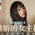 [多空下載]MMZ-012 傲娇的女主播-寻小小