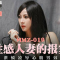 [多空下載]MMZ-019 性感人妻的报复-白若冰