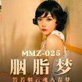 [多空下載]MMZ-025 胭脂梦-寻小小