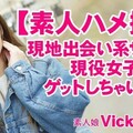 Kin8tengoku 金8天国 3634 素人ハメ撮り 現地出会い系サイトで現役女子大生をゲットしちゃいました Vol1 Vicks / ヴィックスライブチャット