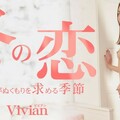 Kin8tengoku 金8天国 3647 冬の恋 冬は女がぬくもりを求める季節 Vivian / ビビアンライブチャット