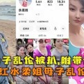 长春母子乱伦被扒，附带快手号