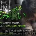 XXX-AV 24249 Hidden Camera! Bud Eating Vol.8 part3
