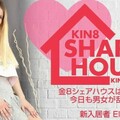 Kin8tengoku 金8天国 3628 プレミア先行配信 KIN8 SHARED HOUSE 金8シェアハウスは無法地帯、今日も男女が乱れ狂う 新入居者 Eliana / エリアナライブチャット