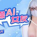 國產AV 扣扣傳媒 91Fans FSOG114 爆操AI女友 水水