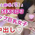 Heydouga 4183-PPV036 ※完全素人※オフパコ配信者こてつ ぐ – めぐ20歳 Gカップ！SEX大好き巨乳女子と生中出し！