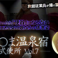 XXX-AV 23718 しら○ま温泉宿和式便所 vol.7 Part5