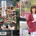 IPZ-501 Uncensored Leaked 蜜月不倫旅行 最後の夜と最初の夜 希志あいの モザイク破壊版