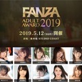 AV奧斯卡「FANZA Adult Award 2019 」最優秀新人獎入圍名單（舊稱DMM）