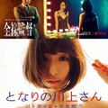 Netflix影集（AV帝王）爆紅！川上奈奈美對上山田孝之！