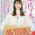 4年前就想拍A片！她當了女子社員才圓夢！