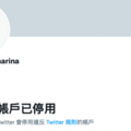 白石媽媽Twitter停權！三上悠亜(三上悠亞)公布檢舉魔人！