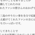 這次真的撐不住了！三島奈津子、完全引退！ 