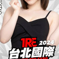 TRE2024點將錄(3)：性愛的天才、最強的阿嘿顏沙月恵奈！ 