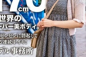 顔出し！素人女子大生！現役学生モデルすずちゃん（21）身長170cm別世界のスーパー美ボディ。乳首ビンビンに勃起してうねる連続中イキ！モデル事務所所属決定！ライブチャット