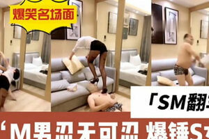 【sm的翻车现场】m男直接与女s干架全集