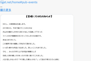 【速報】把頭髮染成綾波レイ(綾波零)後⋯出道11年的她引退往下一站大步走！ ... 