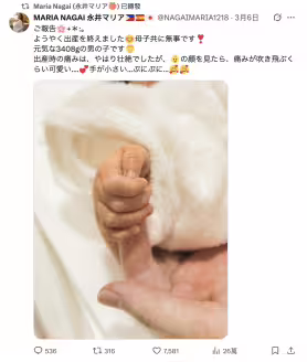 永井マリア(永井瑪麗亞)生了！母子均安。