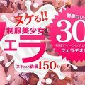 金8天国 3063 金髪娘 春休みスペシャル 制服ティーンのジュボジュボフェラチオ30名！150分！ /