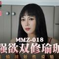 國産麻豆AV 貓爪影像 MMZ018 強欲雙修瑜珈 白若冰(杜鵑)