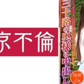 不倫夫から相手にされない三十路の奥様に中出し 瑞樹さん32歳ライブチャット