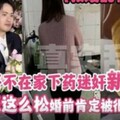 趁大哥不在家下药迷奸新婚嫂子 逼这么松 婚前肯定被很多人操过