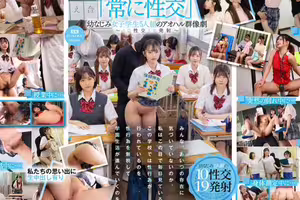 [FHD] SDDE-758 ―SEXが溶け込んでいる日常― 名門私立女子校で紡ぐ「常に性交」幼なじみ女子学生5人組のアオハル群像劇～10性交19発射～