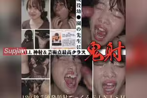 FC2PPV 4925971 【神回／ALL芸術的大量射精】本物のせんせいとガチンコ顔射お遊戯会。破竹之勢180秒で顔面メルトダウン。[有]LIVE