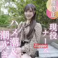 FC2PPV 4904351 50％OFF【初撮り】ナースちゃん、夜の看護は大忙し！？色白パイパンのカラダを大開発！！潮吹きからのハメ潮で大量潮吹き！！！止まらぬ潮吹きに大興奮！野外で中出し、ベットで中出しで大満足！最後はガシマン