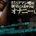 XXX-AV 23493 素人 女1人でマン喫の個室に入るヤツは92％オナニーしている!? Vol.5 Part1