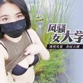 國產AV 香蕉視頻傳媒 XJX0004 風騷女大學生初次野外露出 水木木