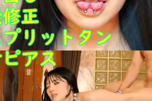 FC2PPV 4894343 無修正、初撮り、第１弾、黒髪地雷系素人、スプリットタン、舌ピアス、みおちゃん、コスプレパイパン中出しハメ撮り動画LIVE