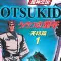 Urotsukidoji 5: The Final Chapter Episode 1