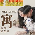 國產麻豆AV MKY MKYAP007 淫寓 蘇婭