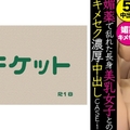 媚薬で乱れた長身美乳女子とのキメセク濃厚中出し CASE.1無修正