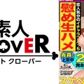 【爆潮注意！彼氏と別れて上京してきた青森美人と汁だく慰めSEX in 丸の内】青森産の淫獣が夜の東京に解き放たれる！彼氏と別れて弾丸上京してきた青森娘が酒と甘い言葉に釣られてホイホイ生ハメNight♪元彼との思い出もぶっ飛ぶ潮吹きっぱなし