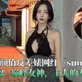 极品高颜值反差婊网红sunwall顶级精盆巅峰女神主人的专属玩物