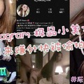 instagram极品小美女，出来赚外快被偷拍