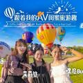 SAT0106 跟着我的AV闺蜜旅游趣-花东篇-EP04