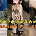 真实乱伦，海边车震大奶表妹